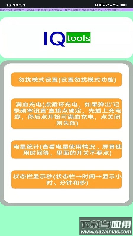 iq工具箱app截图2