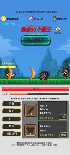 挂机刷怪打魔王游戏最新版截图1