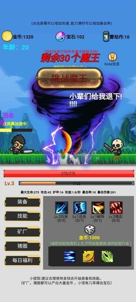 挂机刷怪打魔王游戏最新版截图3