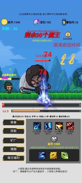 挂机刷怪打魔王游戏最新版截图4