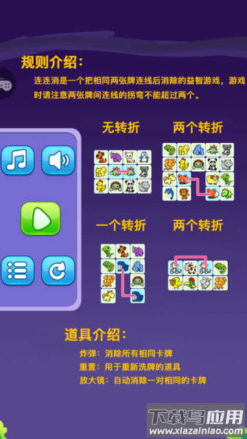 我要连连看游戏