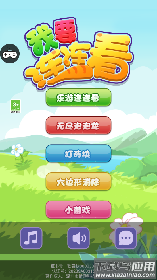 我要连连看游戏最新版截图1