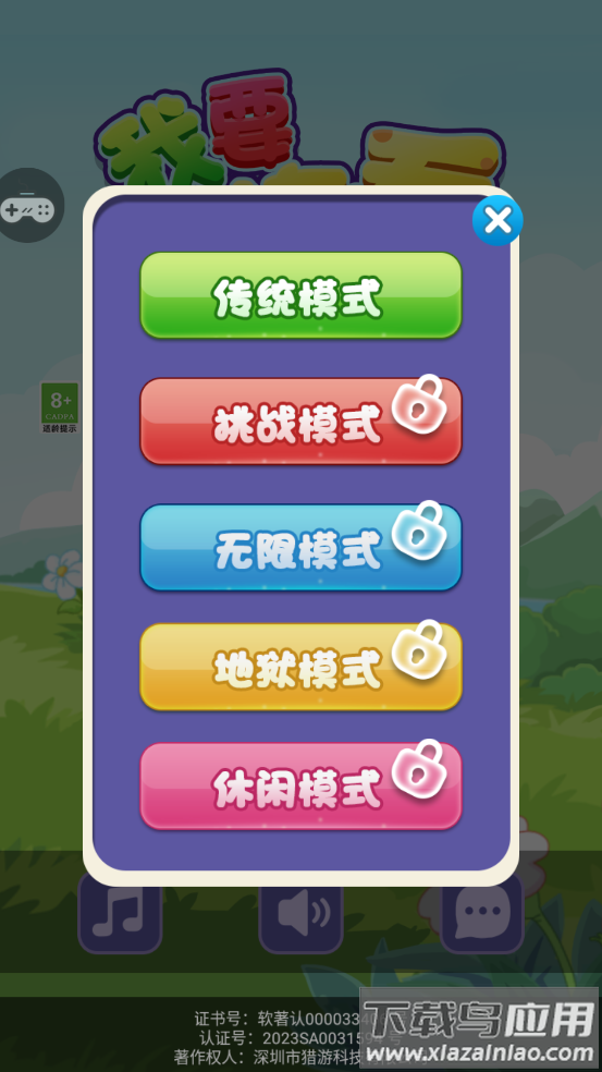 我要连连看游戏最新版截图2