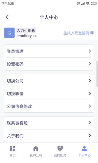 简斯云ESS软件最新版截图2