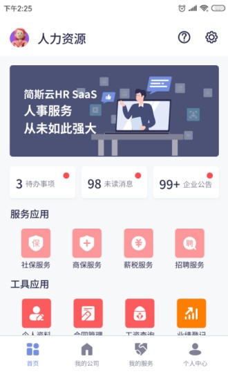 简斯云ESS软件最新版截图3