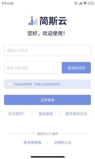 简斯云ESS软件最新版截图4