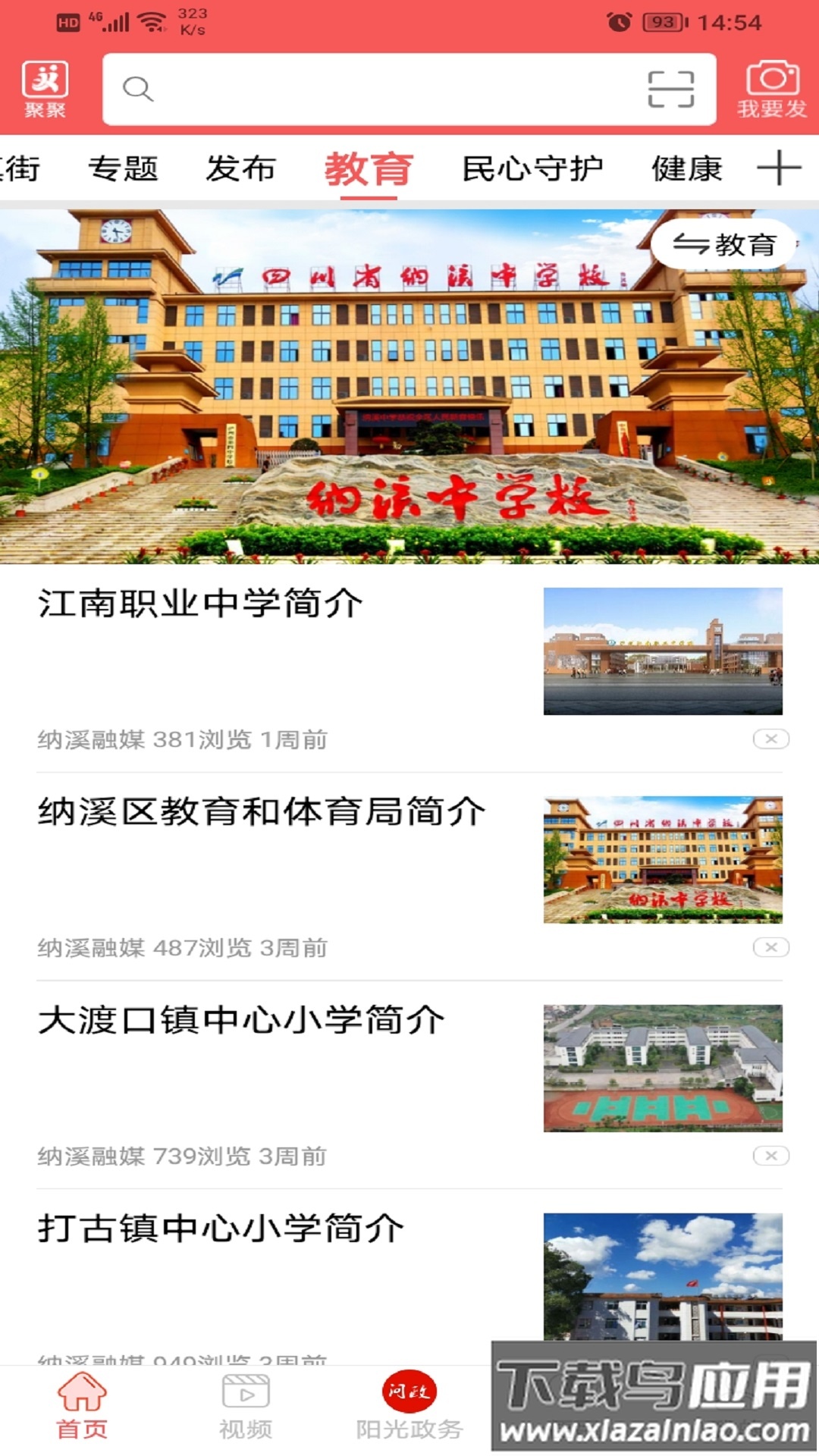 爱纳溪2022最新版截图1