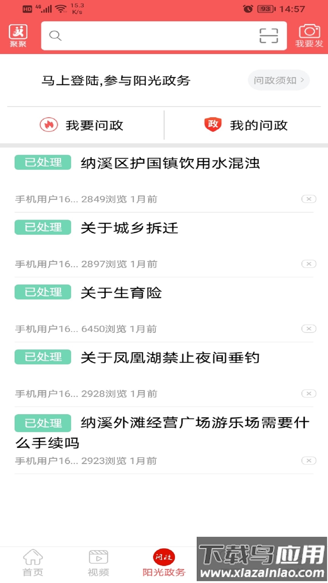 爱纳溪2022最新版截图3