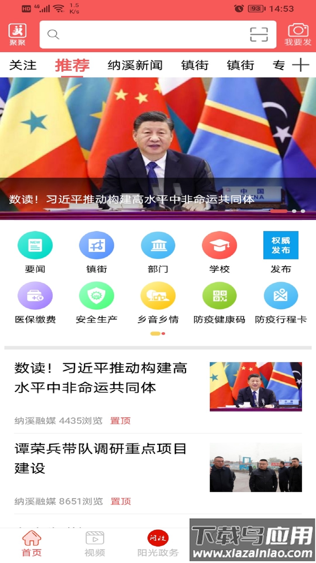 爱纳溪2022最新版截图4