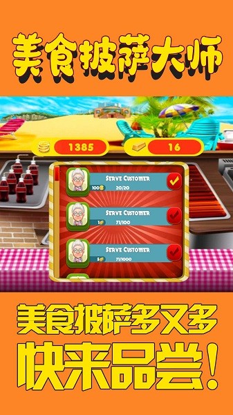 美食披萨大师小游戏最新版截图2