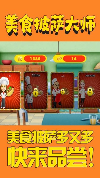 美食披萨大师小游戏最新版截图3