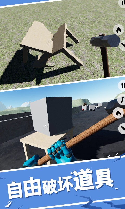 破坏模拟器游戏