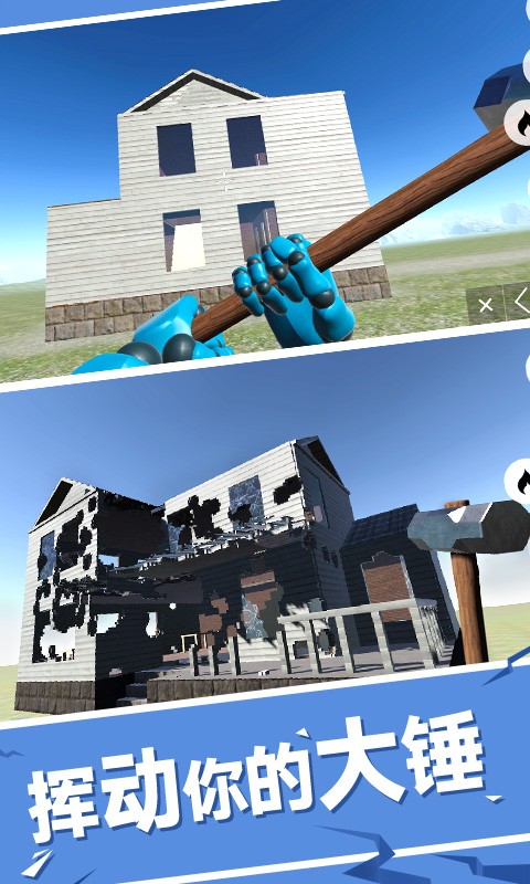 破坏模拟器游戏最新版截图1