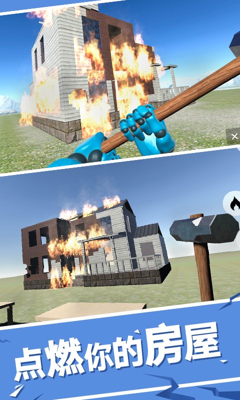 破坏模拟器游戏最新版截图2