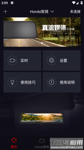 Honda智镜官方版