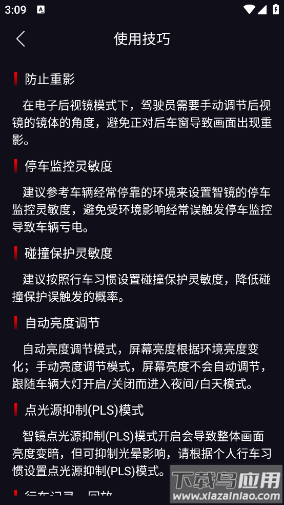 Honda智镜官方版截图4