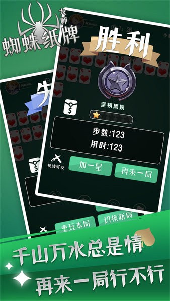 蜘蛛纸牌大师游戏最新版截图2