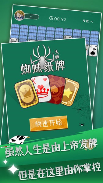 蜘蛛纸牌大师游戏最新版截图4