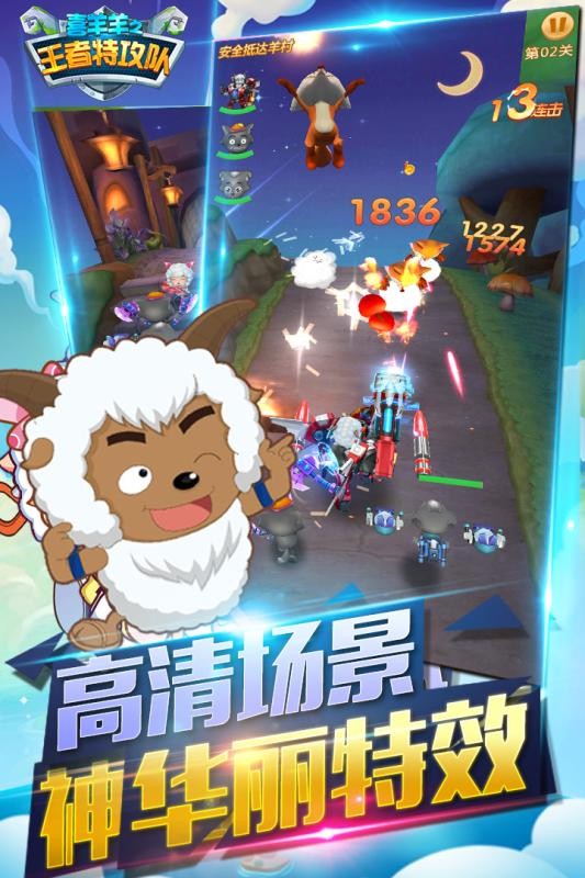 喜羊羊之王者特攻队游戏最新版截图1