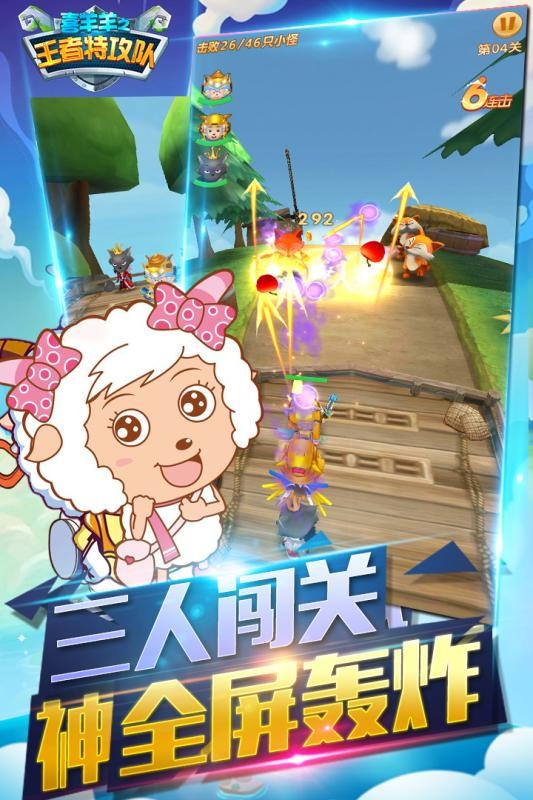 喜羊羊之王者特攻队游戏最新版截图2