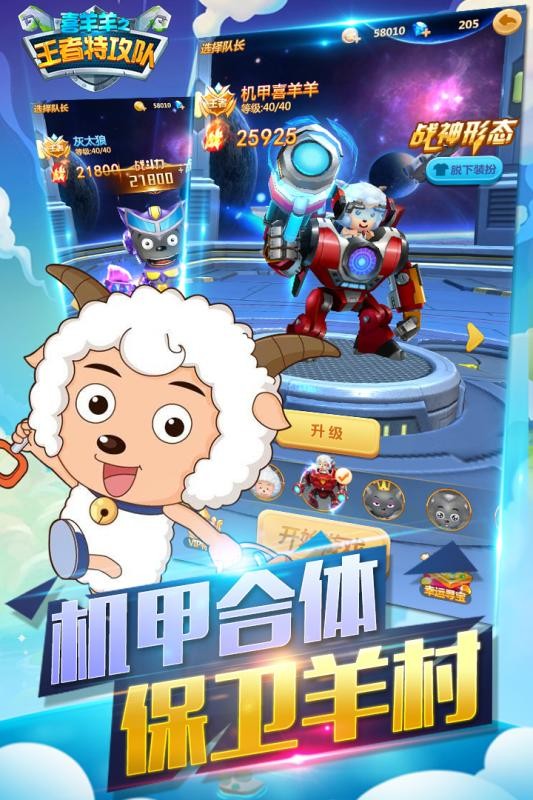 喜羊羊之王者特攻队游戏最新版截图3