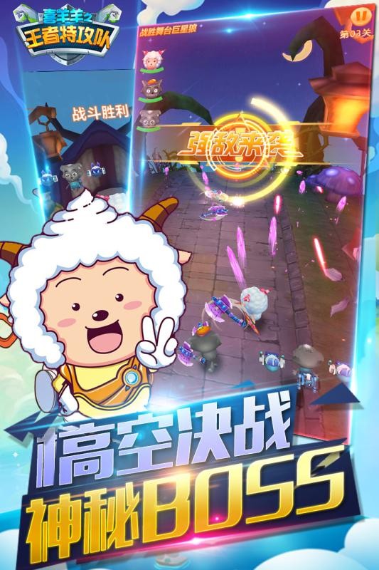 喜羊羊之王者特攻队游戏最新版截图4