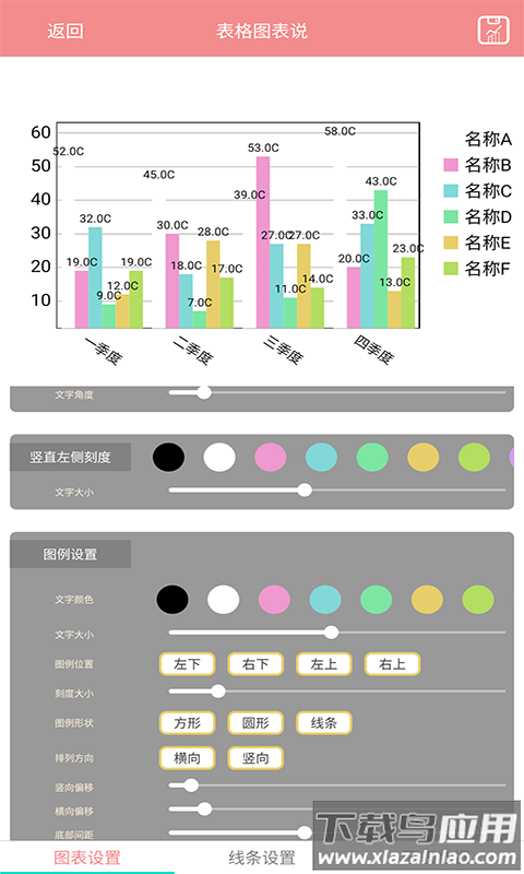 表格图表说app最新版截图1