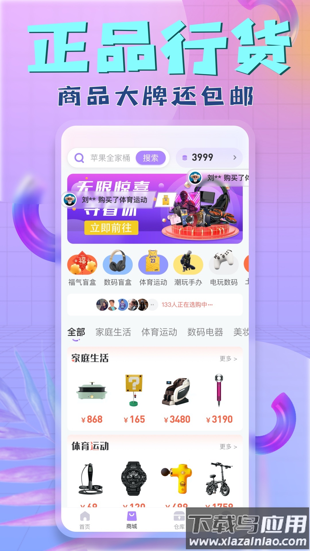 盒盒潮玩app截图1