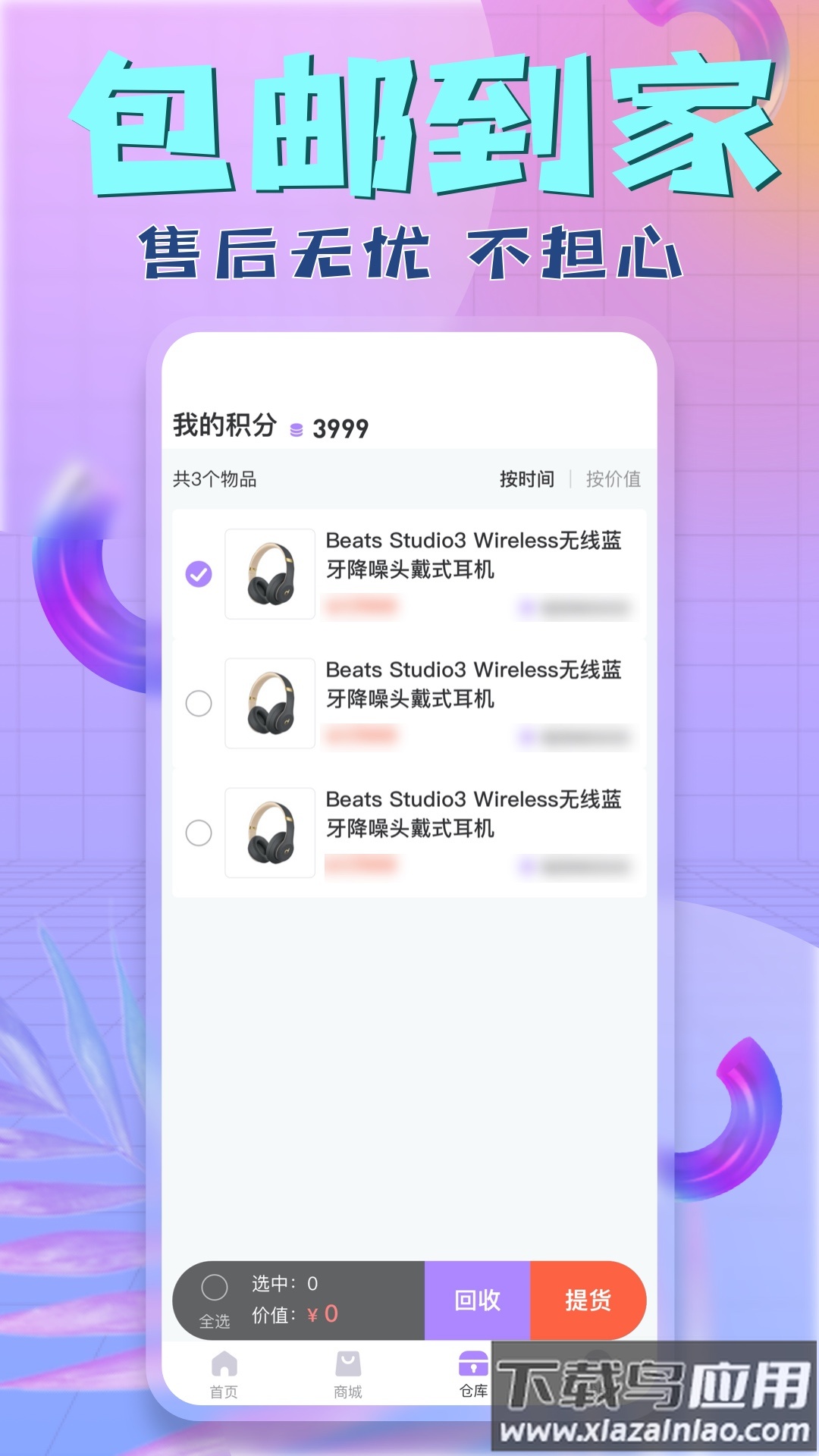 盒盒潮玩app截图3