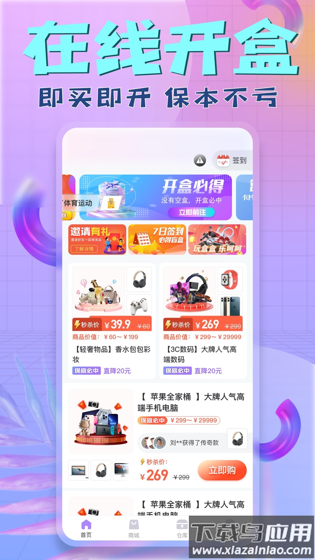 盒盒潮玩app截图4