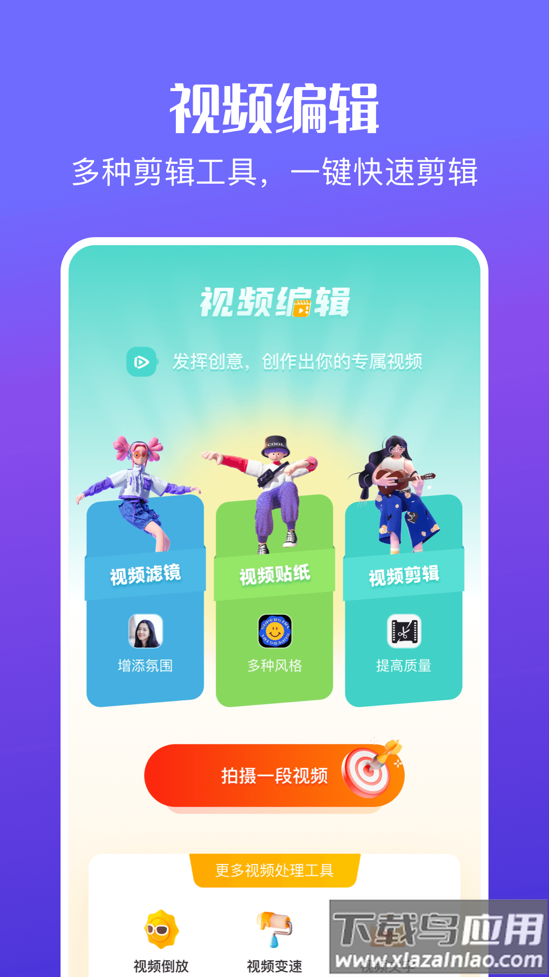 花火视频编辑软件截图1