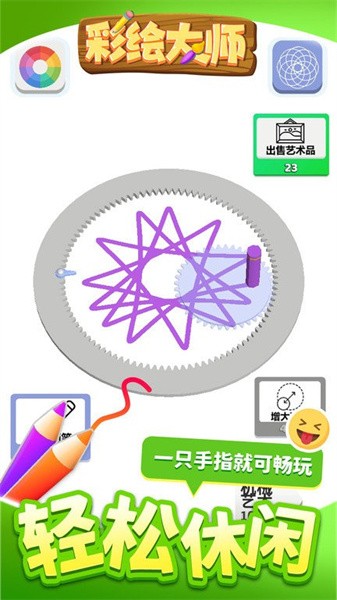 彩绘大师手游截图1