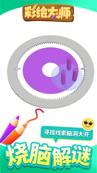 彩绘大师手游截图2