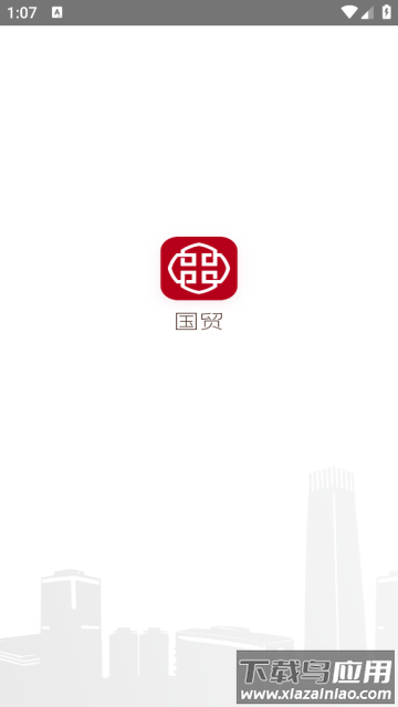 国贸中心app