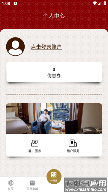 国贸中心app