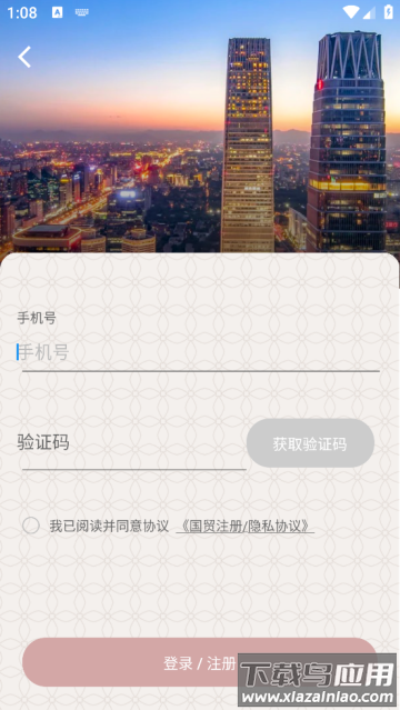 国贸中心app