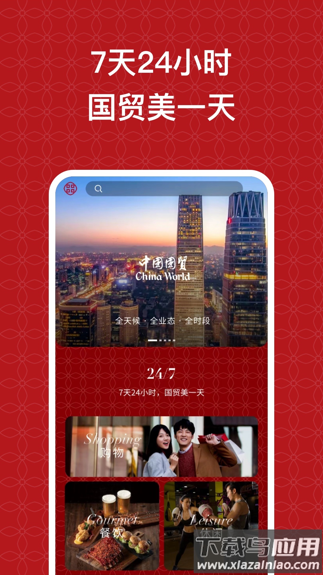 国贸中心app截图1