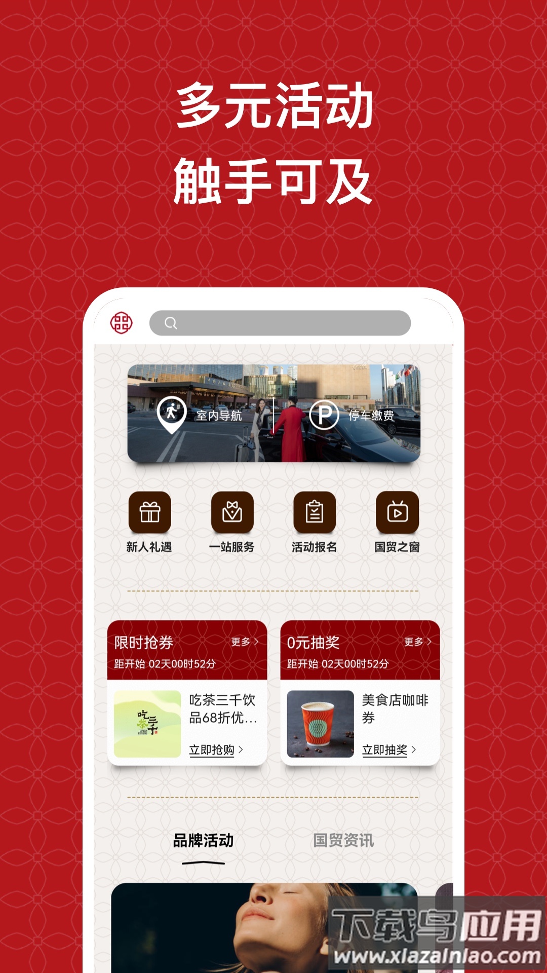 国贸中心app截图2