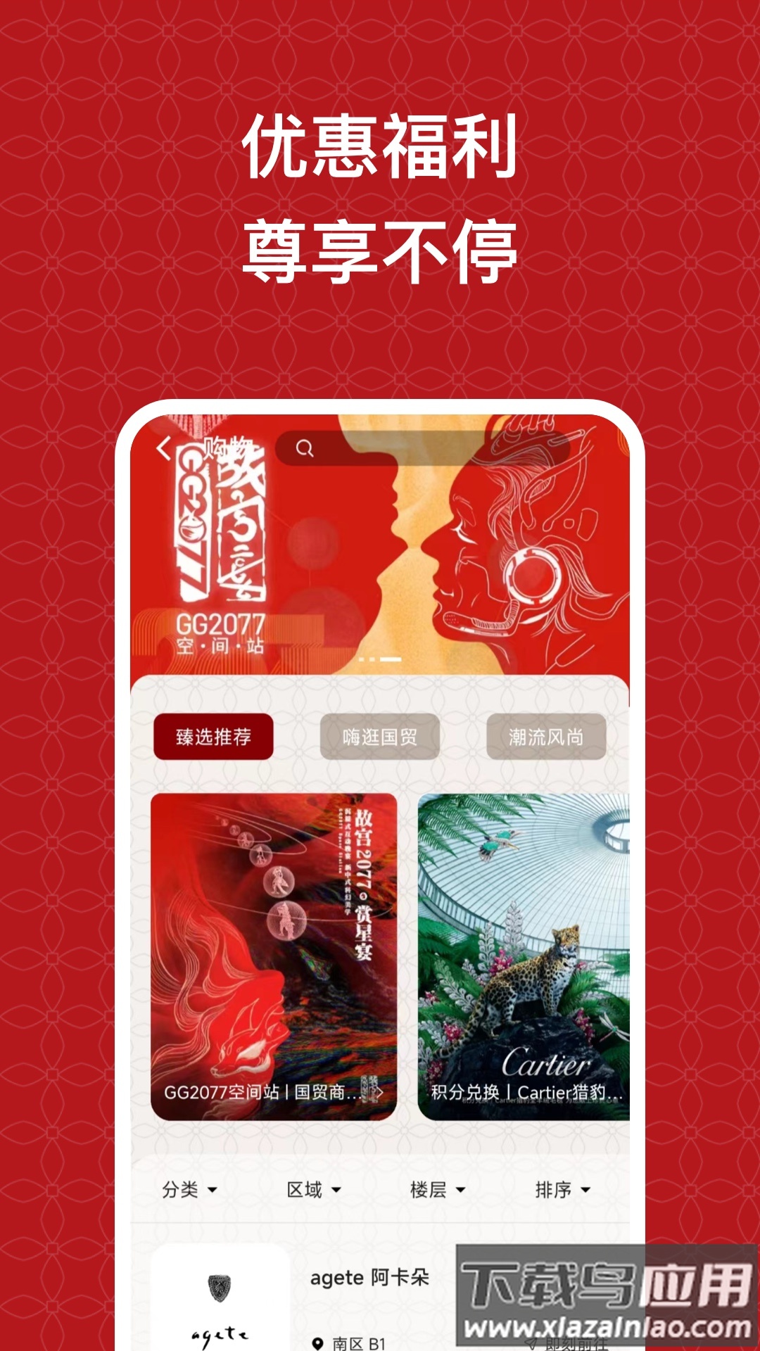 国贸中心app截图3