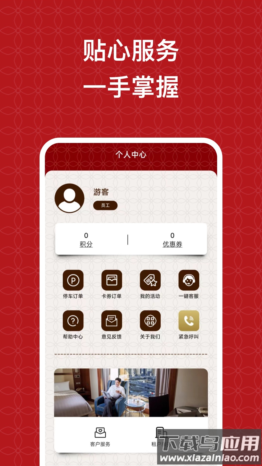 国贸中心app截图4