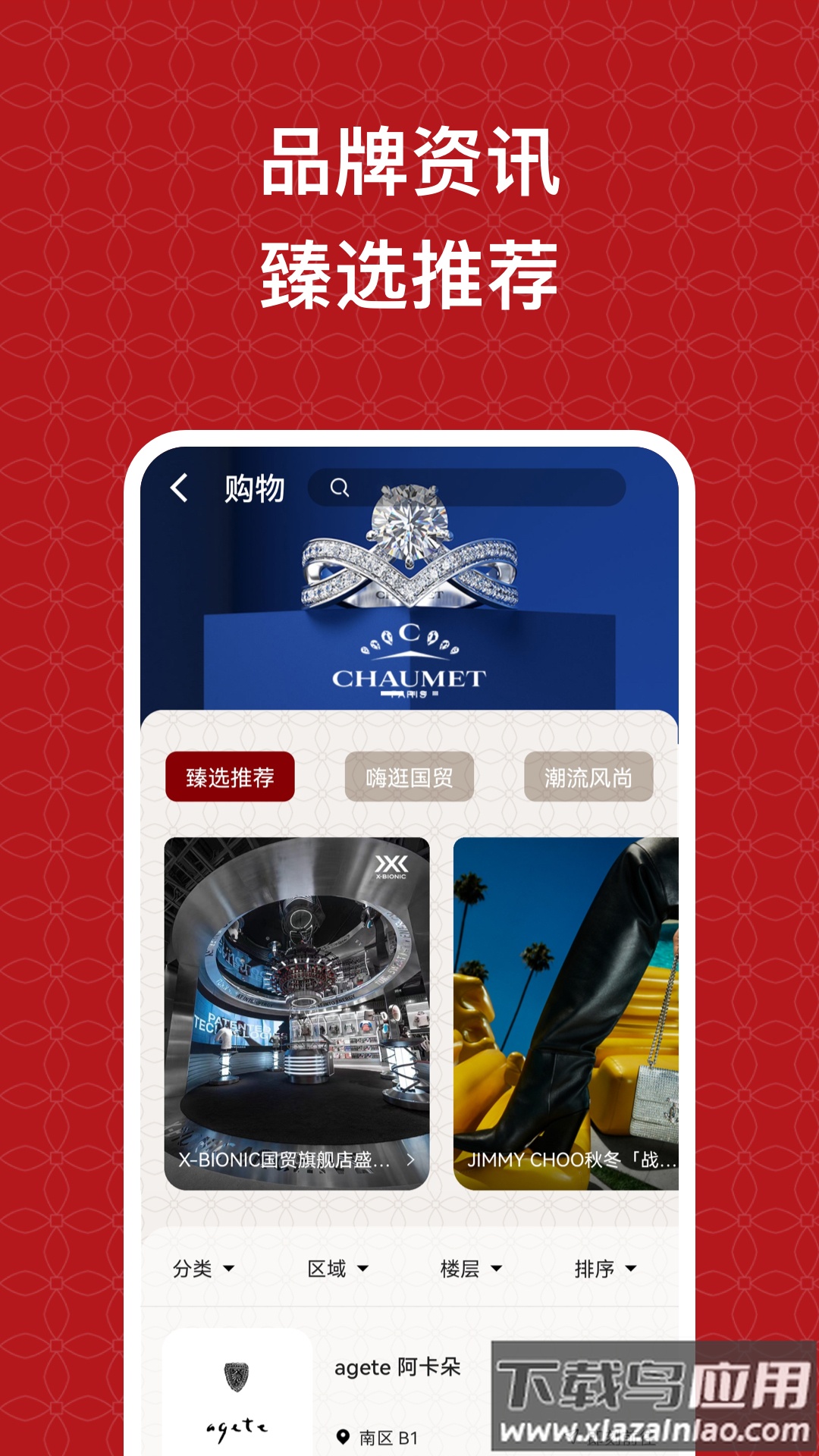 国贸中心app截图5