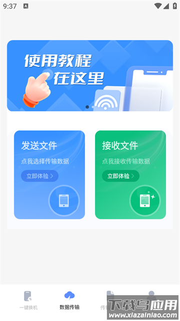 手机克隆互传宝最新版本