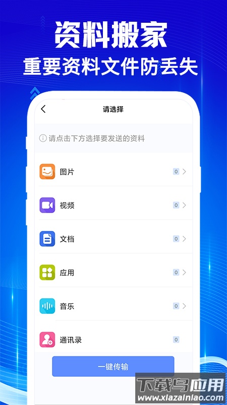 手机克隆互传宝最新版本截图