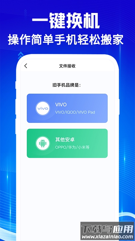手机克隆互传宝最新版本截图