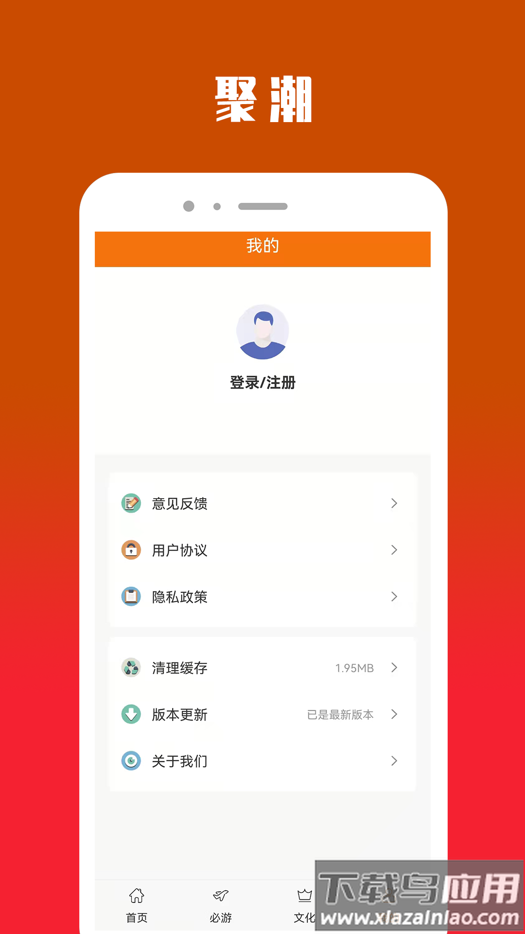 聚潮app截图