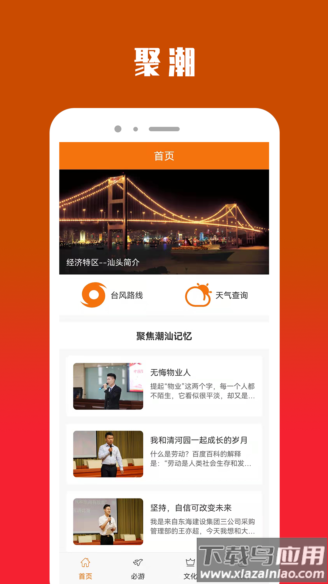 聚潮app截图
