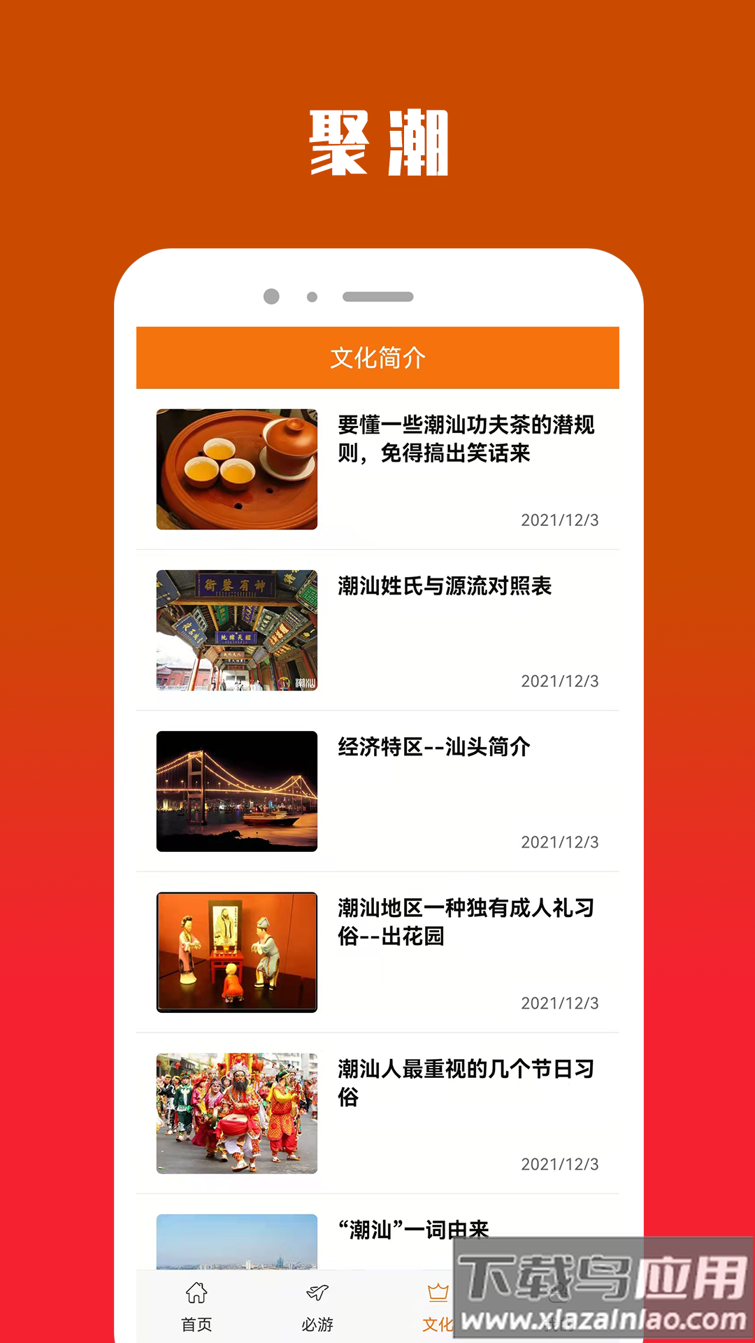 聚潮app截图