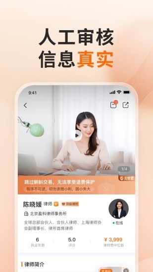 法狮众服软件(蝌蚪找律师)截图