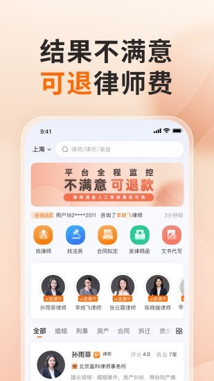 法狮众服软件(蝌蚪找律师)截图