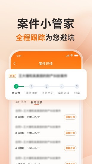 法狮众服软件(蝌蚪找律师)截图